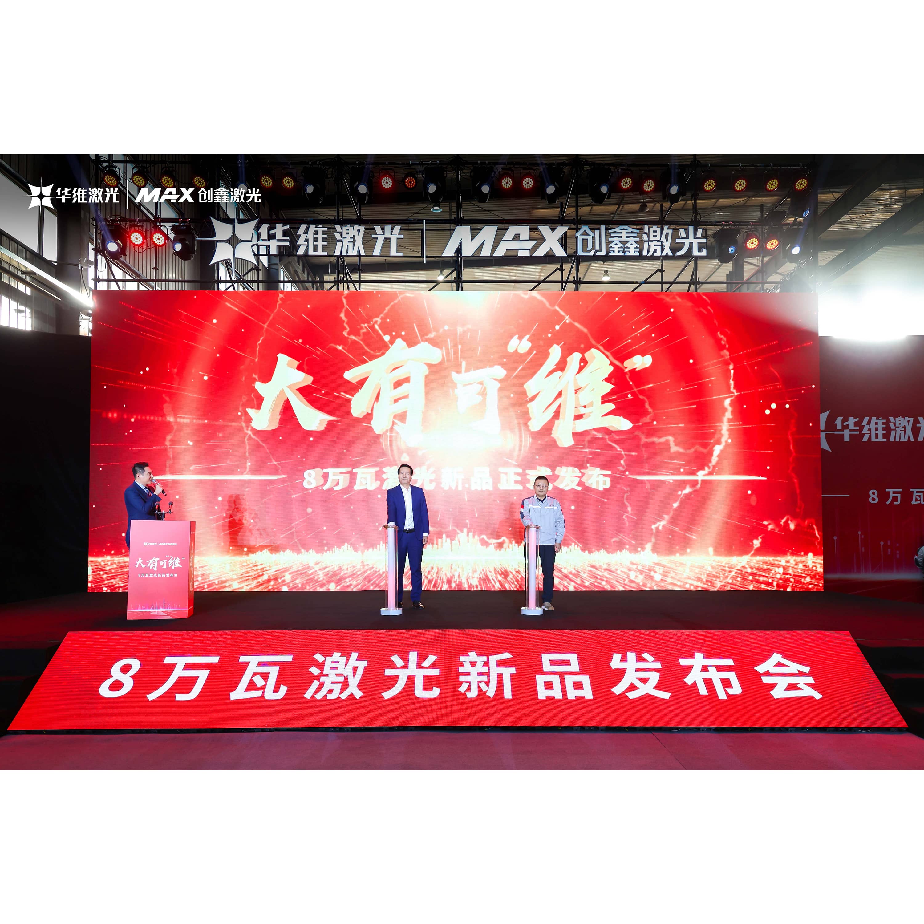 Laser Huawei выпускает лазерную машину 80 000 Вт, ведущая лазерная технология на новую высоту