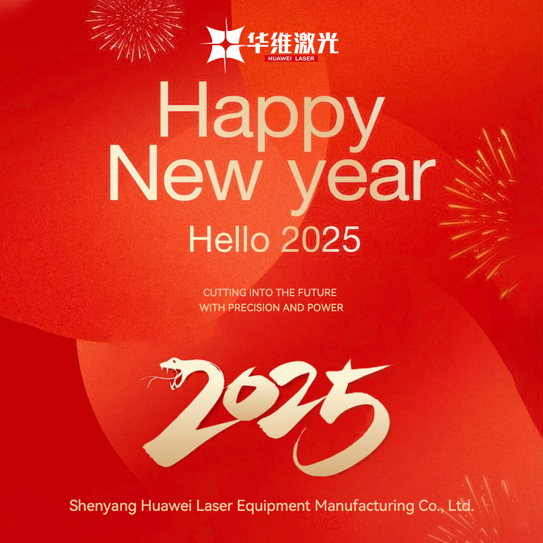 Ding — - Huawei Laser 2025 Новые поздравления были доставлены!