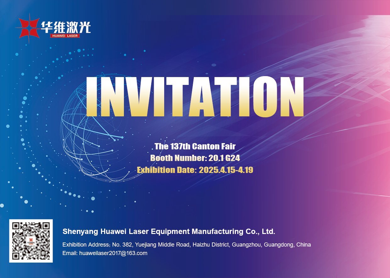 Huawei Laser приглашает Global Partners на 137 -ю Canton Fair: Innovate с Laser Excellence